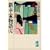 新・平家物語（六） (吉川英治歴史時代文庫) (0 クリップ)