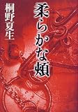 柔らかな頬