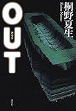 OUT(アウト)