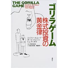 ゴリラゲーム株式投資の黄金律