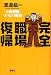 完全職場復帰―心筋梗塞リハビリ戦記