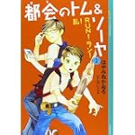 都会のトム&ソーヤ (2) 乱!RUN!ラン!     YA! ENTERTAINMENT