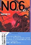 No.6 (#3)