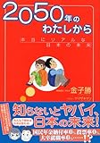 2050年のわたしから