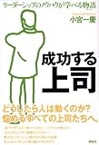 成功する上司