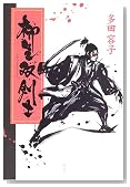 柳生双剣士
