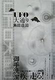 UFO大通り