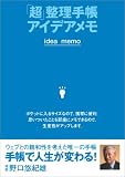 「超」整理手帳アイデアメモ