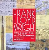 フランク・ロイド・ライト・ポートフォリオ