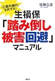 「ご案内漏れ」を許すな! 生損保「踏み倒し被害回避」マニュアル