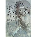 永遠を旅する者 ロストオデッセイ 千年の夢 (1 クリップ)