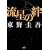 流星の絆