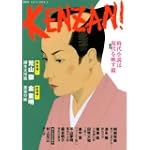 KENZAN!vol.5