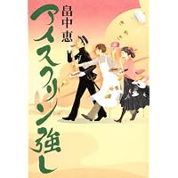 アイスクリン強し