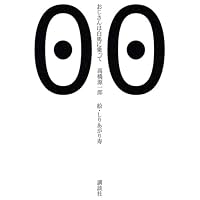 おじさんは白馬に乗って