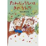 たんじょうびはきのうえで