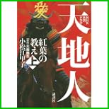 NHK大河ドラマ 天地人 上中下 巻