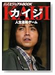 kaiji