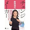 チェンジメーカー (1 クリップ)