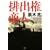 排出権商人