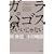 ガラパゴスでいいじゃない (1 クリップ)
