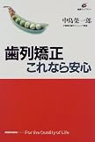 歯列矯正これなら安心