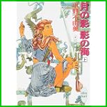 十二国記 (講談社X文庫ホワイトハート) 1～11 巻