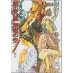 風の万里 黎明の空〈上〉十二国記　講談社X文庫―ホワイトハート