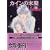 カインの末裔―降魔美少年〈4〉 (講談社X文庫―ホワイトハート)