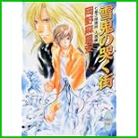 七星の陰陽師 人狼編 (講談社X文庫―ホワイトハート) 全 4 巻