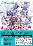 聞け、我が呼ばいし声 幻獣降臨譚