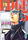 EDGE5 ロスト・チルドレン(文庫)