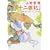 山田章博 『十二国記』ポストカードブック (講談社X文庫 ホワイトハート)