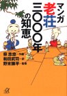 マンガ 老荘3000年の知恵