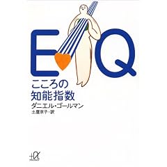 EQ―こころの知能指数