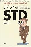 �z���g��STD�\Dr.�򑺂̃V���b�L���O�E���|�[�g