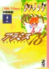 アラミス’78 (2)