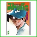 ストッパー (講談社漫画文庫) 全 8 巻