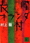 長崎オランダ村