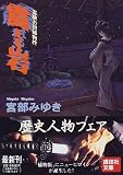 震える岩―霊験お初捕物控