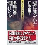 江戸川乱歩賞全集（2）猫は知っていた　濡れた心 (講談社文庫)