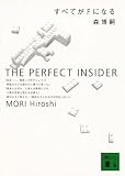 ���٤Ƥ�F�ˤʤ롽THE PERFECT INSIDER