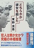 どちらかが彼女を殺した