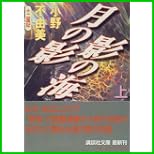 十二国記 (講談社文庫) 1～9 巻