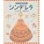 シンデレラ (えほん世界のおはなし)