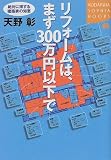���t�H�[���́A�܂�300���~�ȉ��Ł\��΂ɓ����錚�z�Ƃ̒m�b