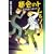 都会のトム&ソーヤ(6)≪ぼくの家へおいで≫ (YA！　ENTERTAINMENT) (0 クリップ)