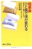 枕革命 ひと晩で体が変わる―頭痛・肩こり・腰痛・うつが治る