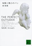 ͭ�¤������Υѥ�THE PERFECT OUTSIDER