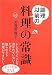 調理以前の料理の常識―基本の知識253